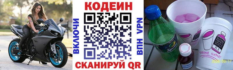 Кодеин напиток Lean (лин)  Нижнеудинск 